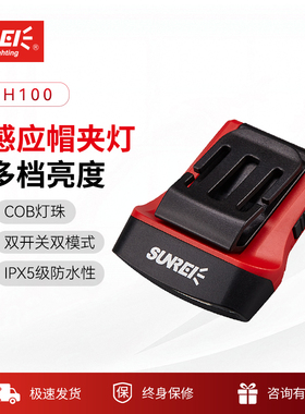 山力士帽夹灯感应灯超亮 夹帽头灯夜钓灯帽檐灯 钓鱼头戴式夹帽灯