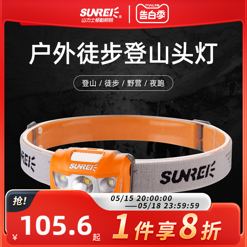 sunrei力士悦动户外头灯防水超亮