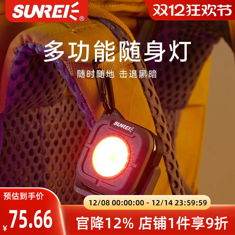 sunrei山力士露营随身灯
