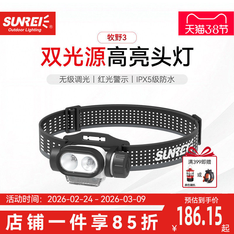 山力士高亮无极调光防水头灯头戴式强光超亮越野户外露营户外头灯