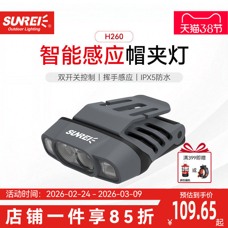 山力士H260夜钓头灯超长续航钓鱼感应帽夹灯强光超亮充电头戴夹帽