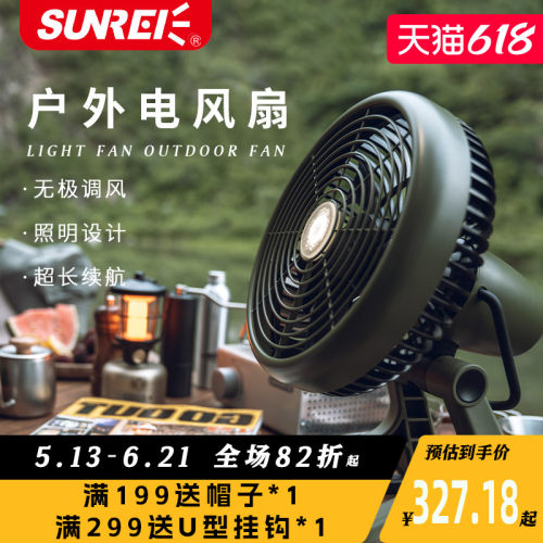 山力士户外露营风扇野炊便携式