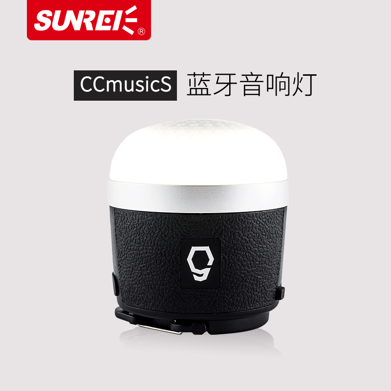 sunrei山力士蓝牙音响营地灯