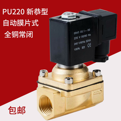 新恭型常闭电磁阀全铜室外防水