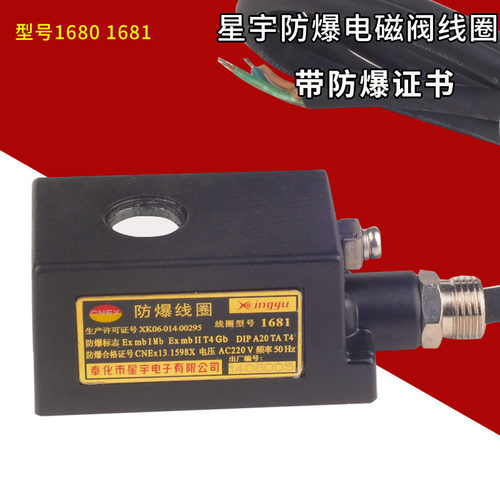 1681/1661防爆电磁阀线圈