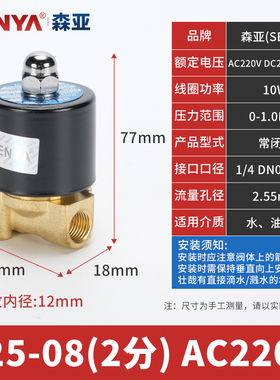 SENYA森亚2W025-08全铜常闭电磁阀水阀UD-08气阀220V24V12V