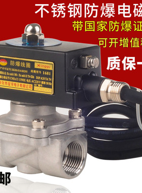 防爆电磁阀6分防爆煤4分气阀1寸不锈钢防爆阀220V2寸高压气控油阀