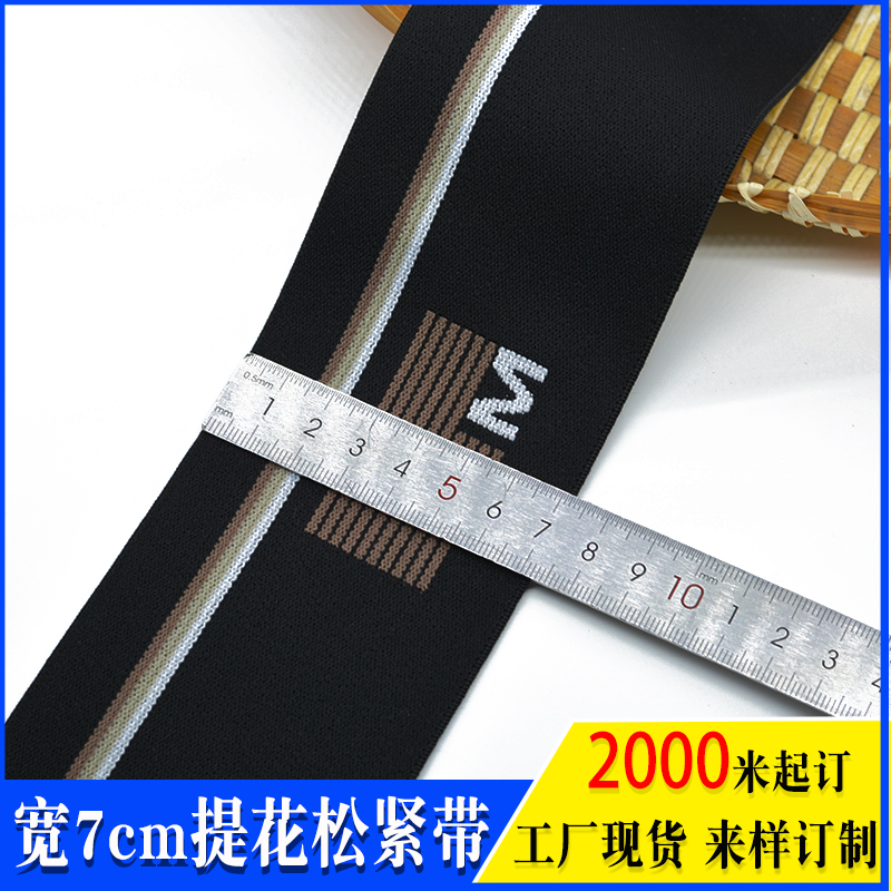 超宽提花字母高弹力松紧带辅料diy男女裙子腰封带裤子加高橡筋厚