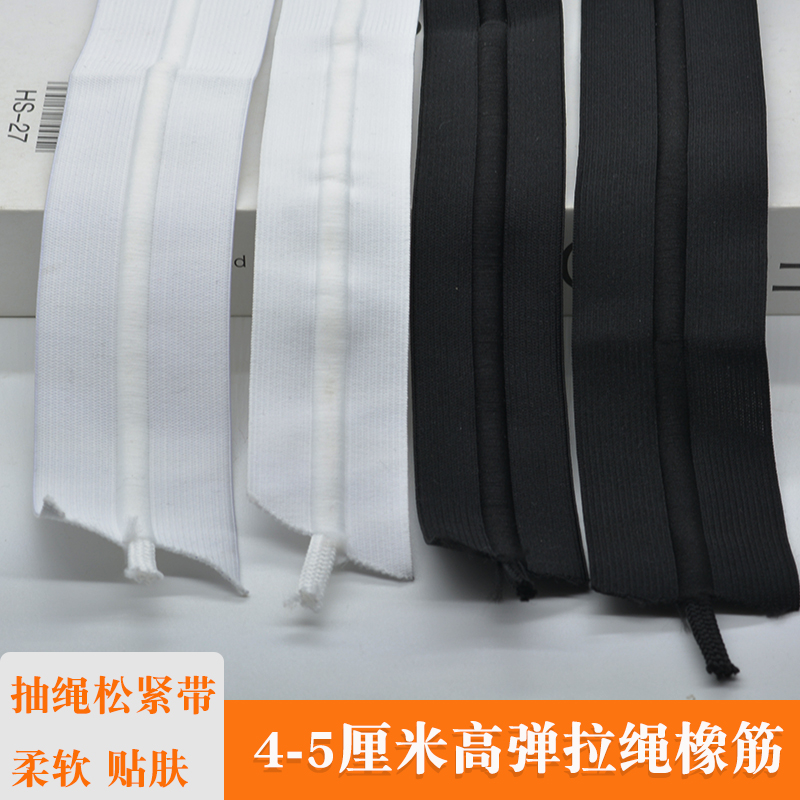 4-5厘米柔软黑色松紧带拉绳橡筋