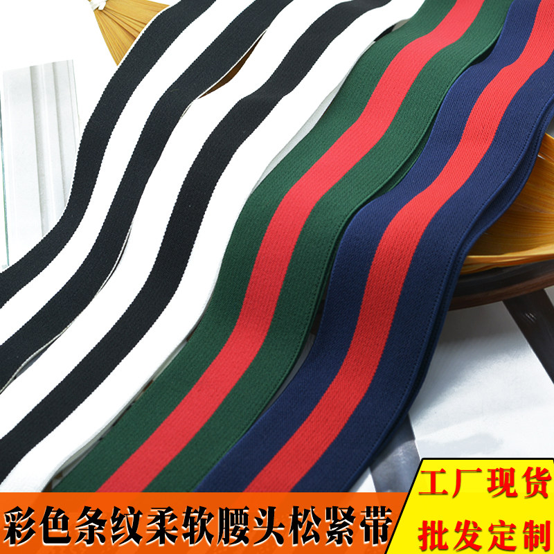 包邮绿红蓝红黑白条纹松紧带辅料DIY衣边橡根裤子裙子腰头橡皮筋
