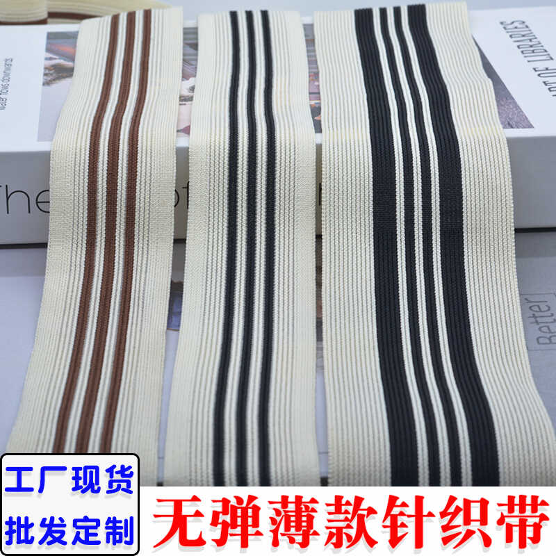 无弹力针织带子薄衣边裤加宽边条
