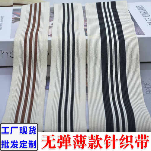 无弹力针织带子薄衣边裤加宽边条