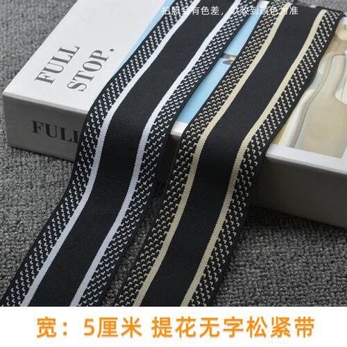 宽5厘米无字松紧带加高腰头橡筋