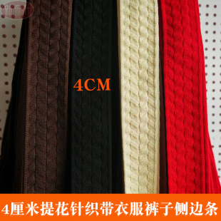 宽4厘米针织罗纹提花带加宽条薄diy衣服裤子边彩色侧边条服装辅料