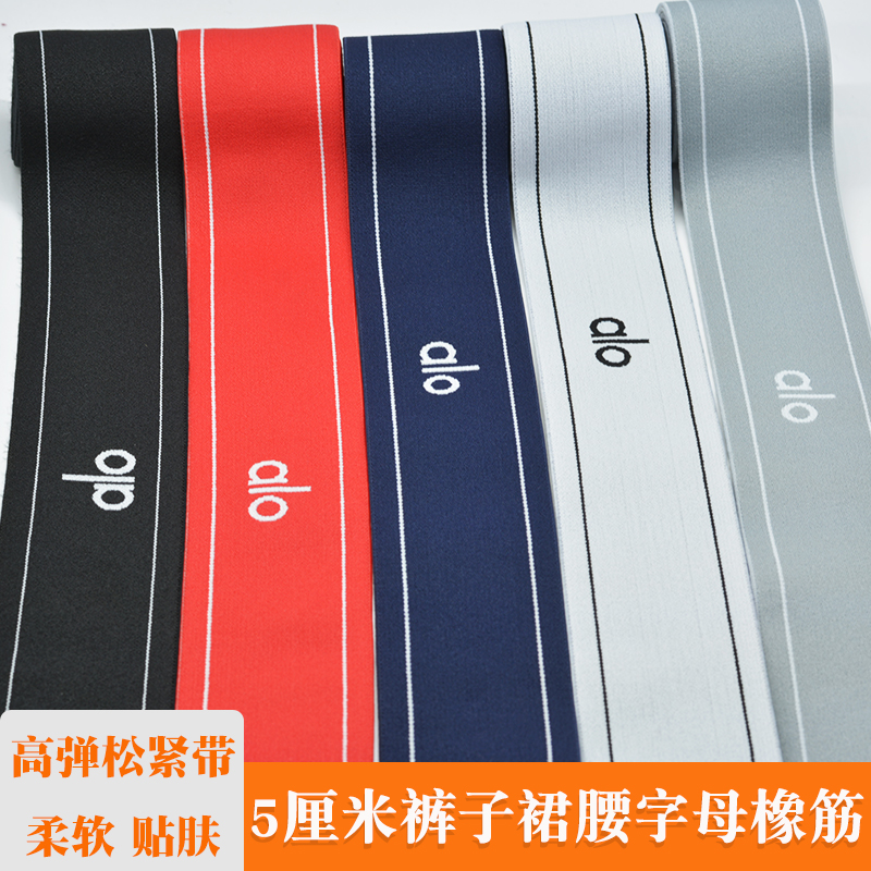 5cm松紧带裤腰裙腰外露字母橡筋