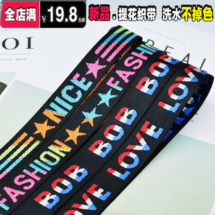 彩色提花织带辅料diy衣服裤子肩带侧条背包带飘带2.5cm尼龙装饰带