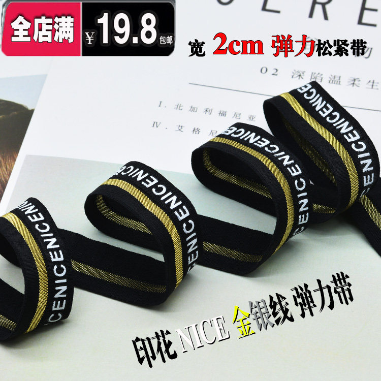 2cm印花字母松紧带弹力带包边布条衣服裤子边装饰金银线间色织带