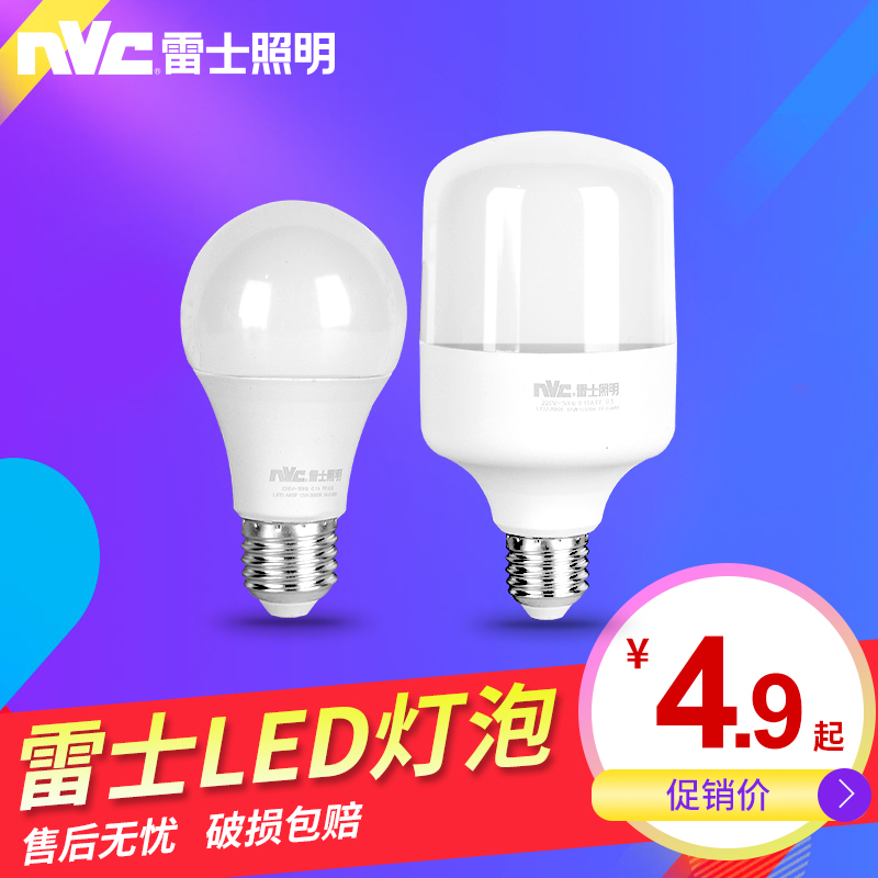 雷士照明led灯泡e27暖白黄光3w5瓦12W24W30w36W家用螺口球泡光源