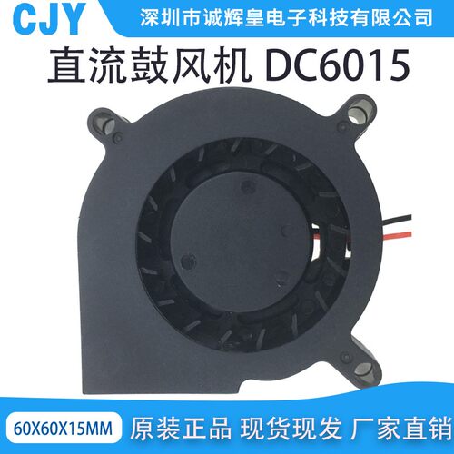 全新6015鼓风机6cm/厘米 5V 12V 24V 静音加湿器涡轮离心散热风扇