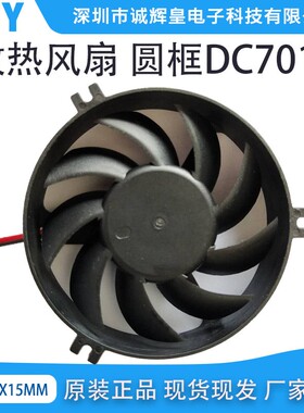 7015直流散热风扇DC5V/12V/24V/液压/静音FDB长寿命轴承电源风扇