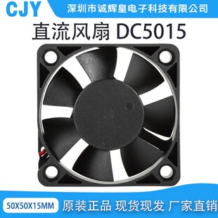 工厂直销5015散热风扇DC5V12V24V硬盘录像机开关电源投影仪小家电