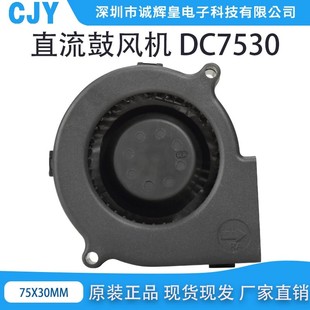 鼓风机 12V 24V 加湿器涡轮风扇 离心 7.5厘米CM 全新静音7530