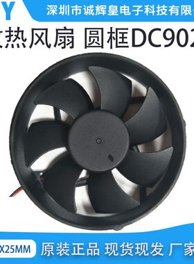 DC直流圆框9025散热风扇5V 12V 24V 9225圆形灭蚊灯艾灸排吸烟器