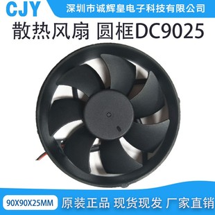 厂家供应DC5V12V24V 9025圆框直流液压散热风扇制氧机CPU散热风扇