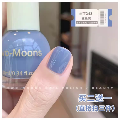 Two-Moons纯色显白可爱糖果色油性指甲油免烤不可撕新年红鲨鱼灰