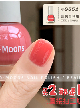 S551蜜桃百利甜TwoMoons新款水性可撕拉指甲油免烤自然干无味时髦