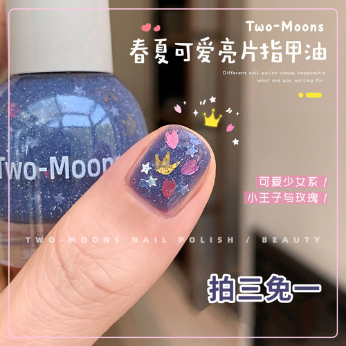 Two-Moons可爱亮片指甲油可撕拉无味免烤碎闪花花小王子与玫瑰