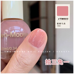 TM603蜜桃乌龙Two-Moons夏天冰透显白指甲油免烤不可撕冰透裸粉