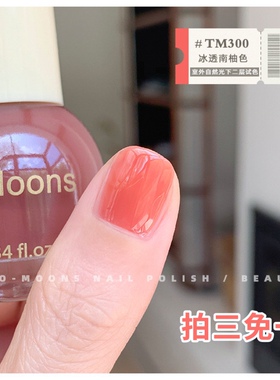 Two-Moons夏天冰透显白指甲油免烤不可撕南柚色冰透裸粉杨梅浆果