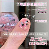 Two Moons可爱少女感亮片水性指甲油免烤无味花花美甲月亮美少女