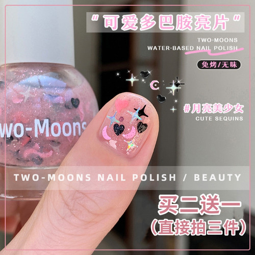 可撕拉指甲油twomoons无味