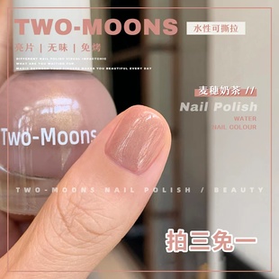 Two Moons水性可撕拉亮片指甲油免烤无味云锦彩色玻璃纸麦穗奶茶