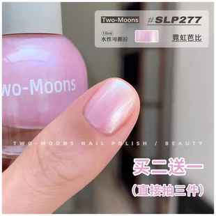 Two 水性指甲油免烤快干秋冬圣诞极光亮片雪花泡泡 Moons显白新品