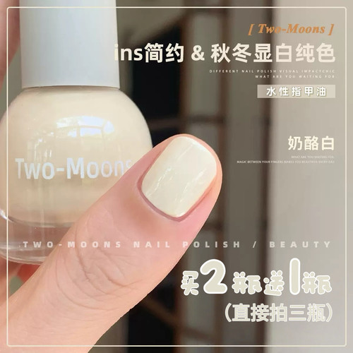 2025秋冬新色指甲油twomoons