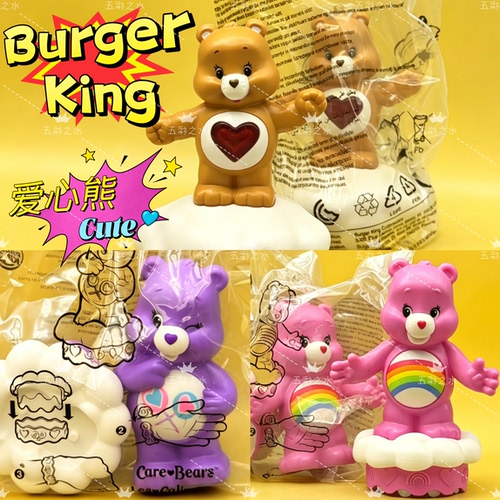 Burger King汉堡王爱心熊Care Bears彩虹熊中古玩具收藏摆件手办