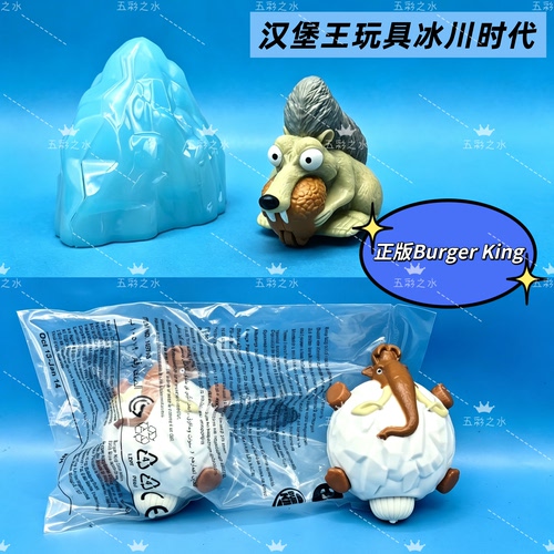 Burger King汉堡王中古玩具冰川时代冰河世纪动漫角色松鼠猛犸象