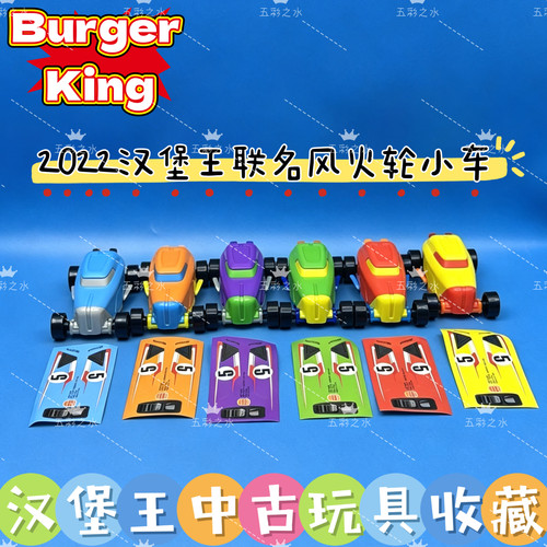 正版汉堡王联名2022年Burger King限定风火轮5号赛车中古玩具收藏