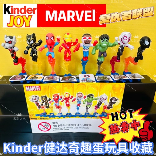 Kinder漫威联名健达奇趣蛋内玩具格温蜘蛛钢铁侠模型手办复联公仔