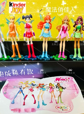 稀有正版Kinder健达奇趣蛋玩具winx club魔法俏佳人初代绝第一季