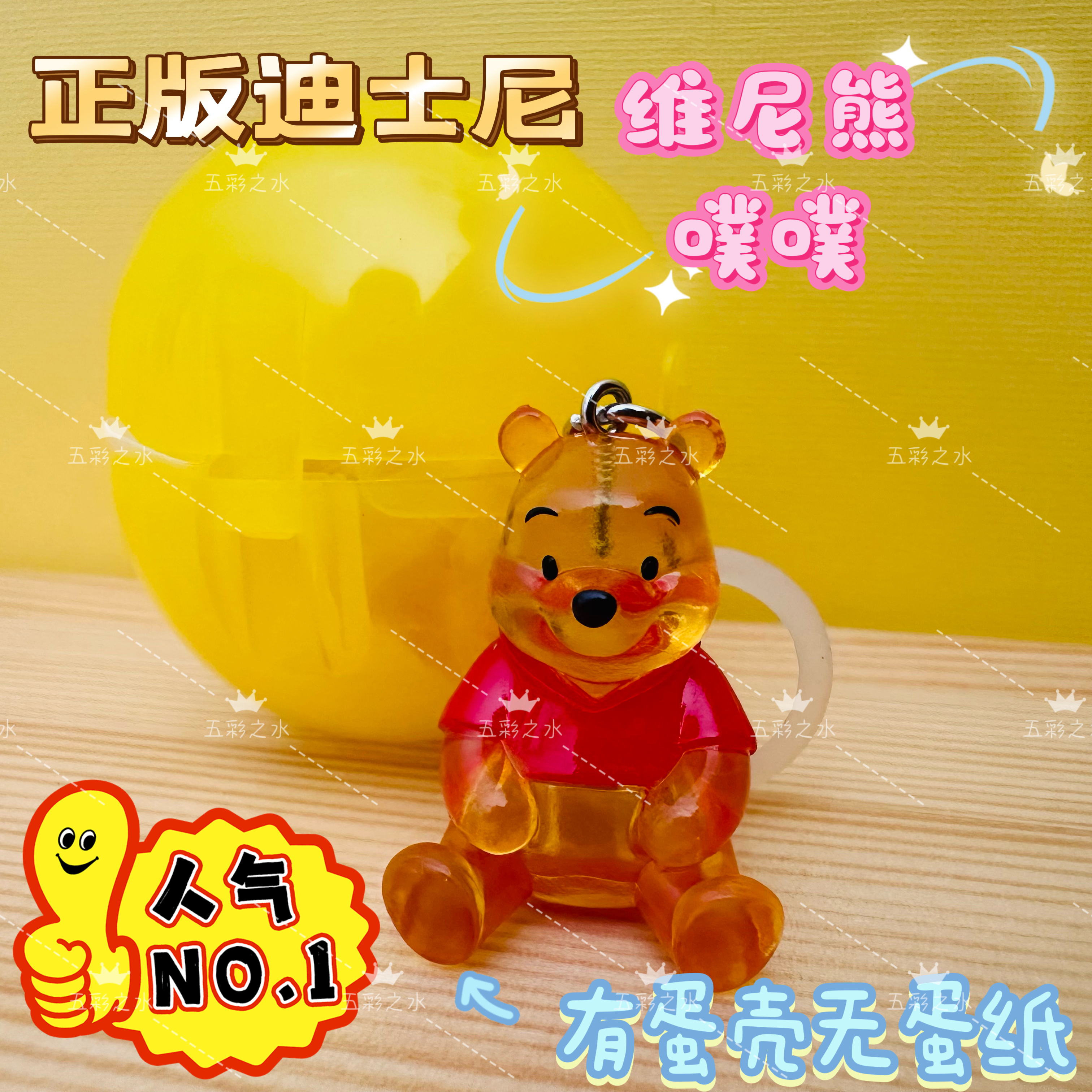 正版万代BANDAI散货迪士尼透明小熊维尼噗噗挂件公仔扭蛋手办盲盒