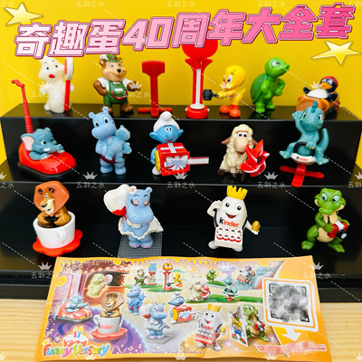 中古玩具收藏品健达奇趣蛋40周年纪念版2014年绝版嘉年华乐园全套