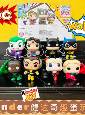 正版Kinder健达奇趣蛋里玩具FunkoPOP联名款DC蝙蝠侠小丑神奇女侠