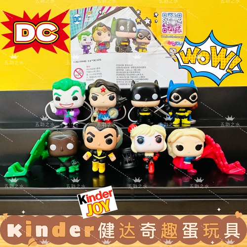 正版Kinder健达奇趣蛋里玩具FunkoPOP联名款DC蝙蝠侠小丑神奇女侠