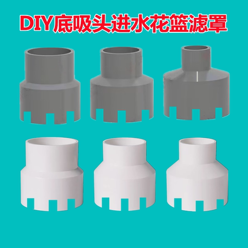 鱼缸底吸头进水口花篮吸水口滤罩底部吸污头网罩除油膜器虹吸配件