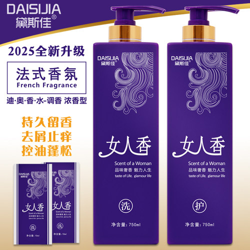 黛斯佳去屑控油洗发水持久留香女