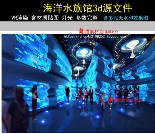 海洋水族自然博物馆设计3dmax模型 海洋展馆设计3d素材
